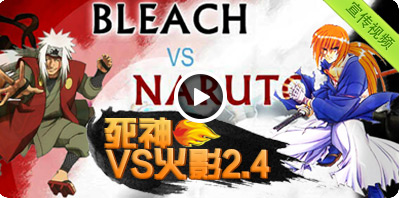 死神vs火影25出招表带土_死神vs火影出招_死神vs火影出招表