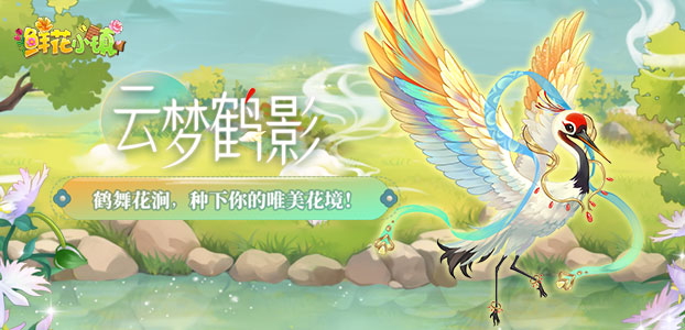 鮮花小鎮(zhèn)