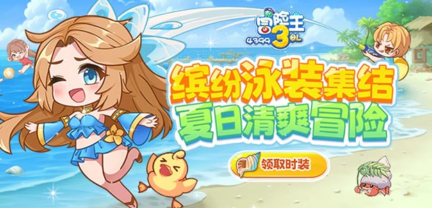 冒險王3OL