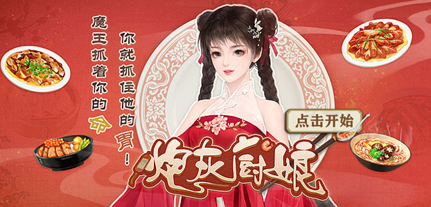 炮灰厨娘