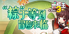 冒险王3OL