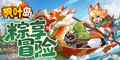 枫叶岛