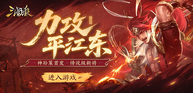 三国杀移动版