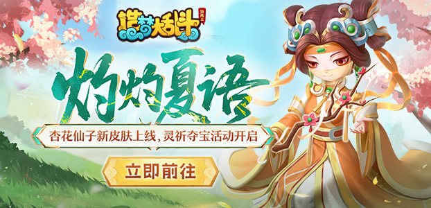 造梦大乱斗