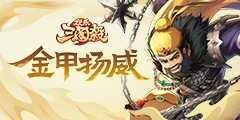 欢乐三国杀
