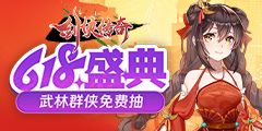 剑侠传奇
