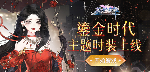 盛世芳华