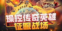 塔王之王2