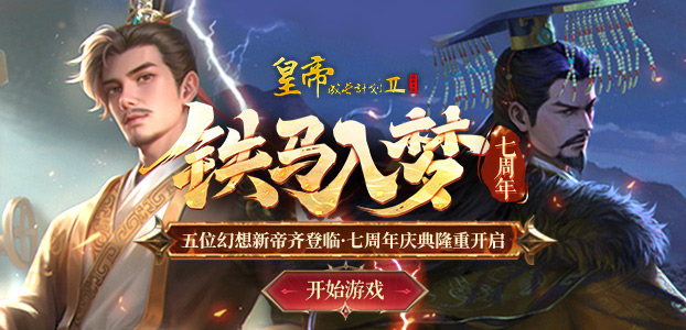 皇帝成长计划2H5