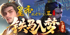 皇帝成长计划2H5
