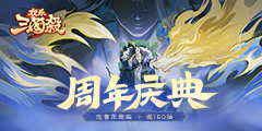 欢乐三国杀