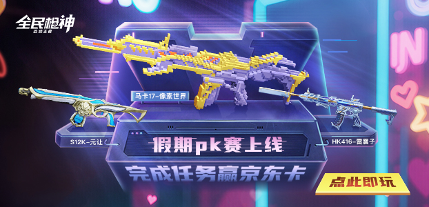 全民枪神：边境王者