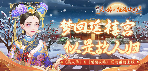 美人传