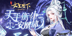 全民养成之女皇陛下