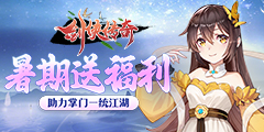 剑侠传奇