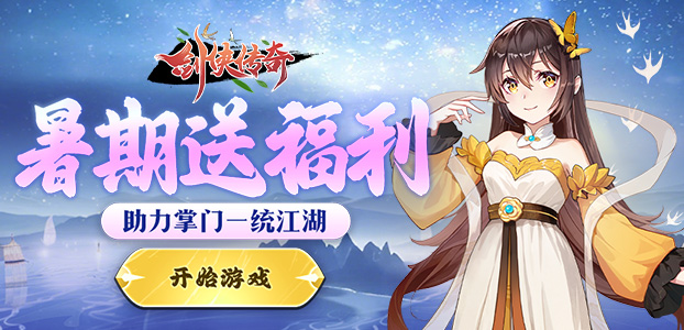剑侠传奇