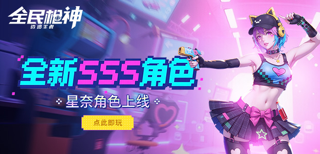 全民枪神：边境王者