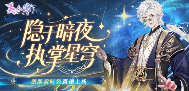 美人传